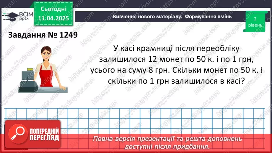 №089 - Розв’язування задач за допомогою систем лінійних рівнянь.13 №089 - Розв’язування задач за допомогою систем лінійних рівнянь.13