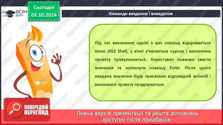 №14-16 - Мова програмування Python. Середовище створення проєктів IDLE. Команда присвоювання. Типи змінних величин.30