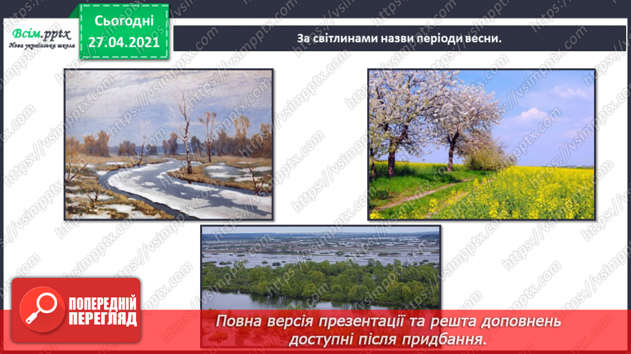 №093 - Застосовуємо знання щодня. Як учинити правильно?6