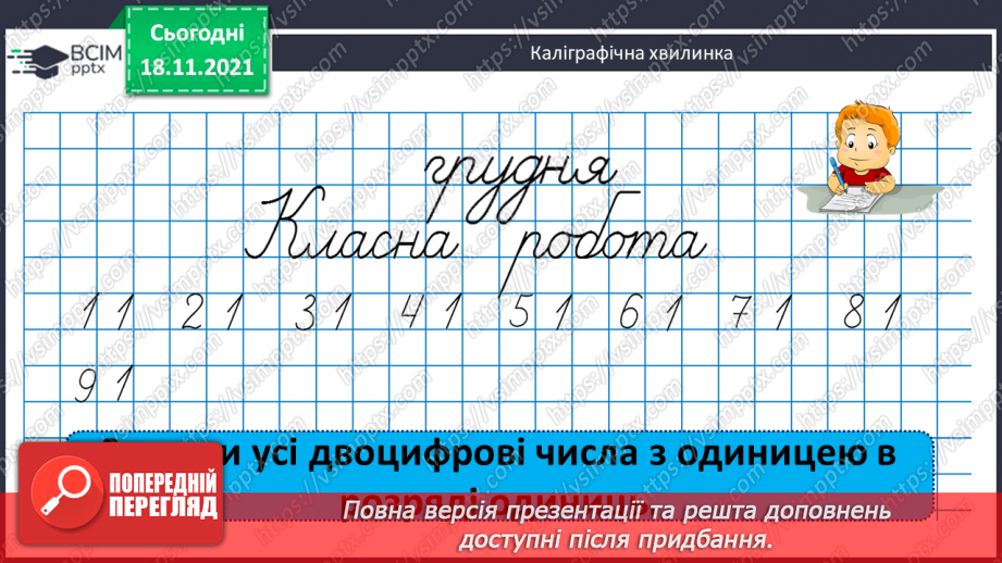 №050 - Побудова прямого кута на аркуші в клітинку, за допомо¬гою косинця. Розв’язування задач7