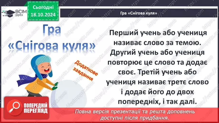 №18 - Бронзовий вік на  українських землях. Зародження індоєвропейської спільноти24 №18 - Бронзовий вік на  українських землях. Зародження індоєвропейської спільноти24