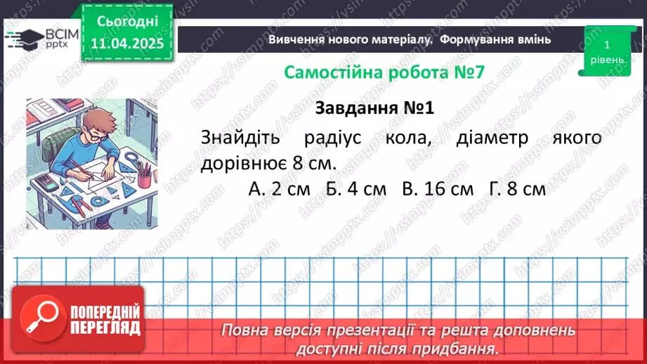 №60 - Розв’язування типових вправ і задач. Самостійна робота №7.8 №60 - Розв’язування типових вправ і задач. Самостійна робота №7.8