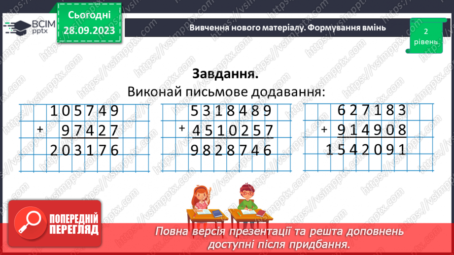 №027 - Додавання натуральних чисел. Властивості додавання.15