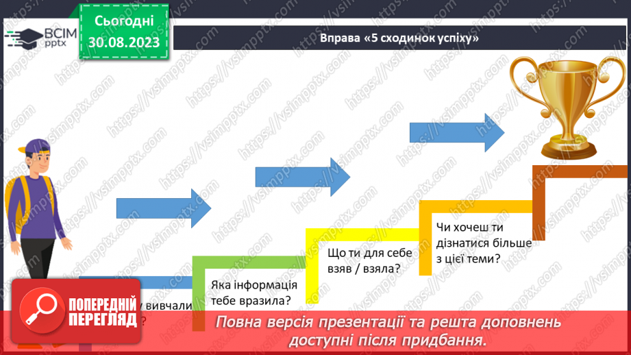 №04 - Уявлення про землю в давнину. Спостереження за явищами природи своєї місцевості, фіксація  та представлення результатів.26