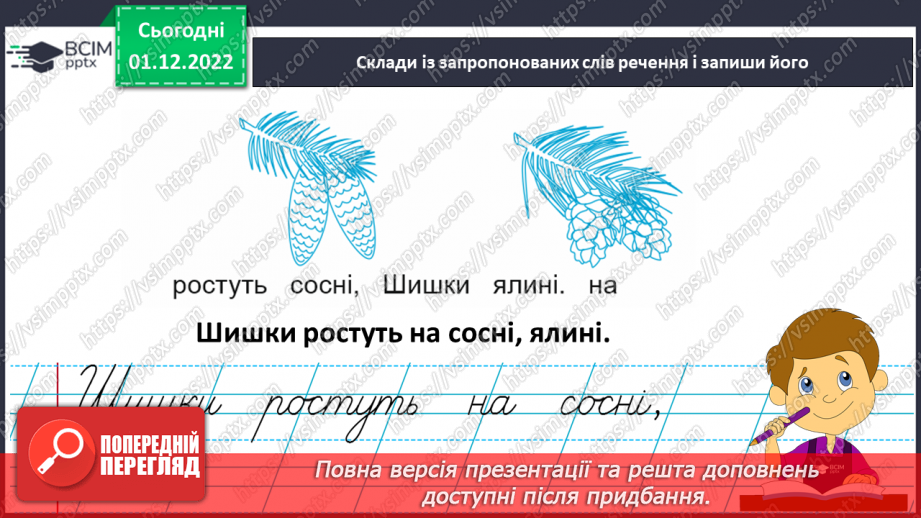 №136 - Письмо. Письмо великої букви Ш. Написання буквосполучень, слів та речень11