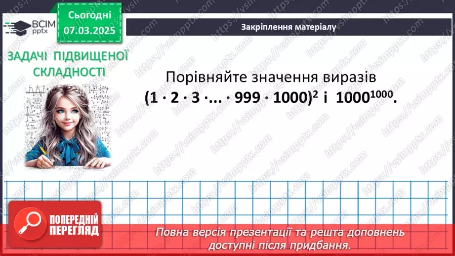 №077 - Розв’язування типових вправ і задач. _26