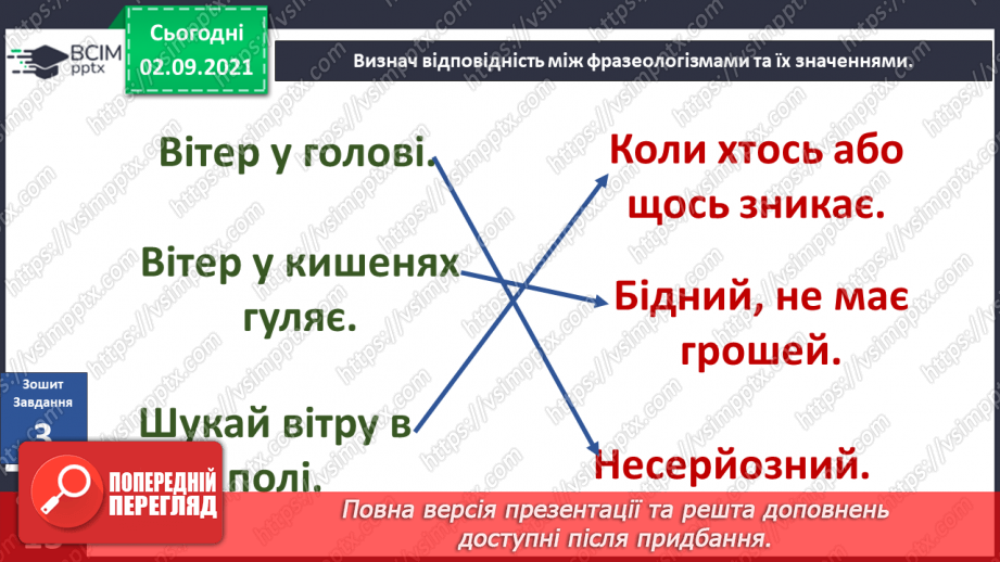 №009 - Як мандрують рослини? Комікс. Професор Фейковський vs 4-А. Раунд 1.14