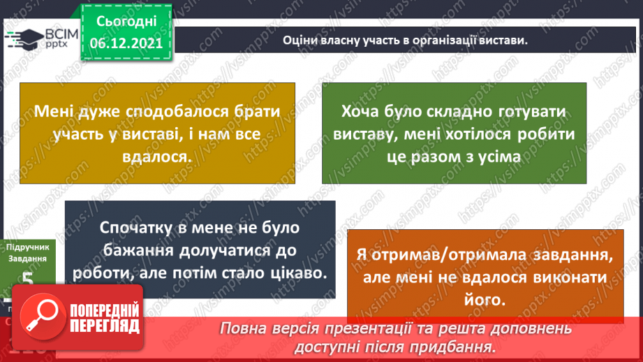 №044 - Що я можу зробити для спільної справи?13 №044 - Що я можу зробити для спільної справи?13