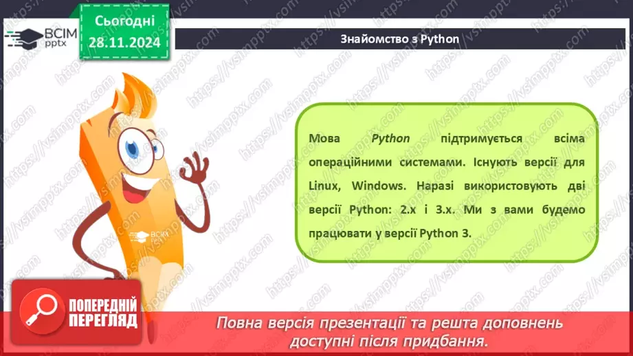 №28 - Інструктаж з БЖД. Середовища проектування7 №28 - Інструктаж з БЖД. Середовища проектування7