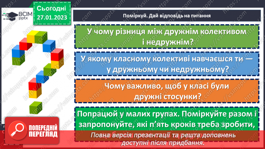 №21 - Чому вчить шкільна етика?6 №21 - Чому вчить шкільна етика?6