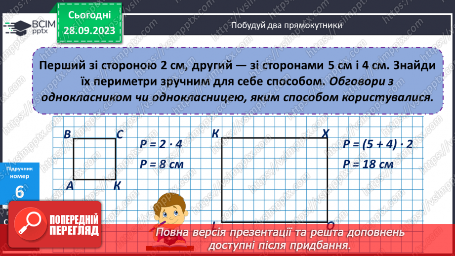 №029 - Обчислення периметра многокутника16