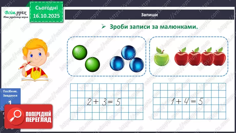 №033 - Закріплення складу чисел 2 – 5.7 №033 - Закріплення складу чисел 2 – 5.7