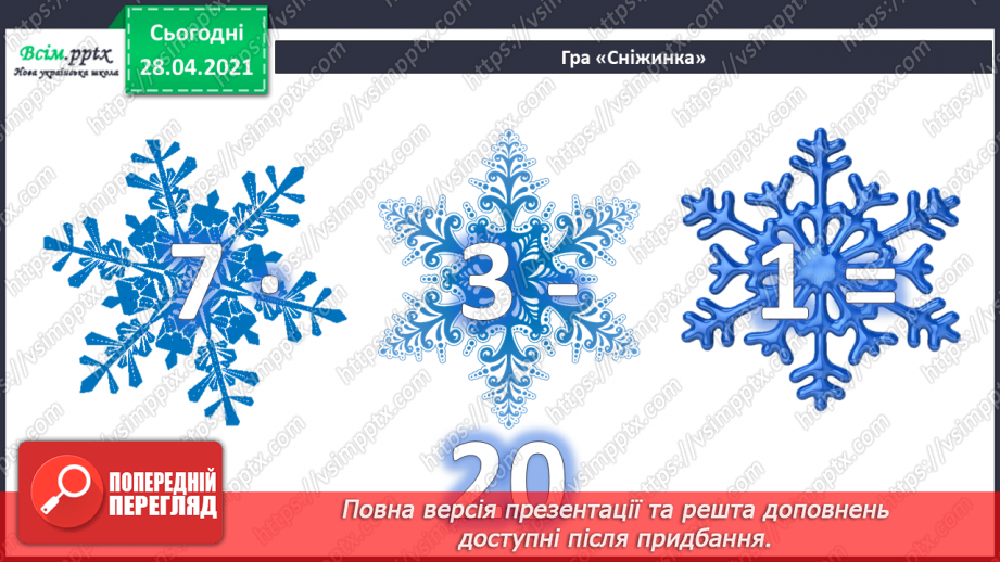 №084 - Письмове додавання трицифрових чисел. Розширена задача на зведення до одиниці. Складання та розв'язування рівнянь.4