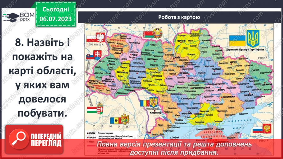 №018 - Узагальнення і тематичне оцінювання25 №018 - Узагальнення і тематичне оцінювання25