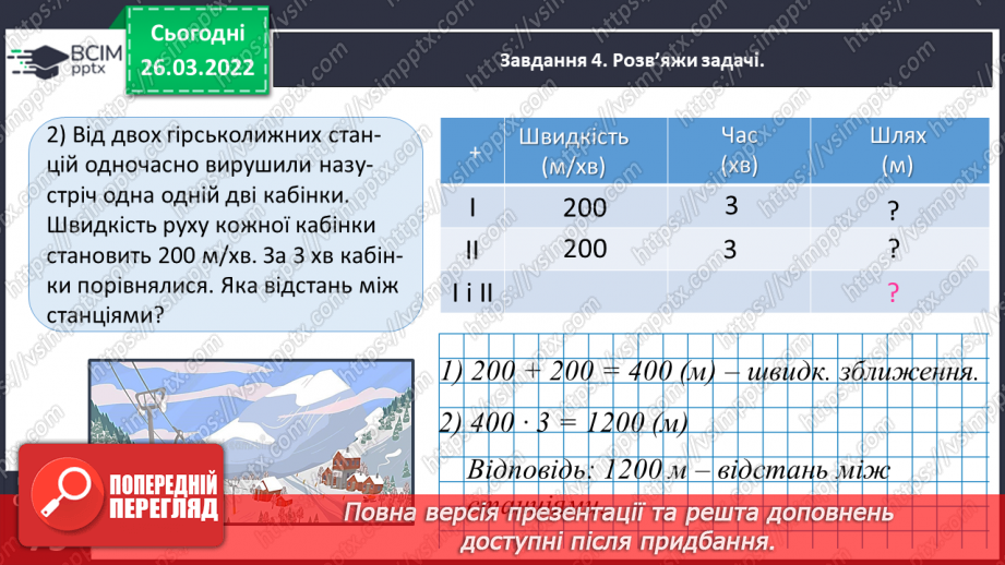 №133 - Перевіряємо свої досягнення13 №133 - Перевіряємо свої досягнення13