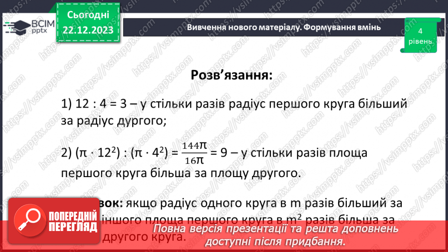 №084 - Розв’язування вправ і задач.19
