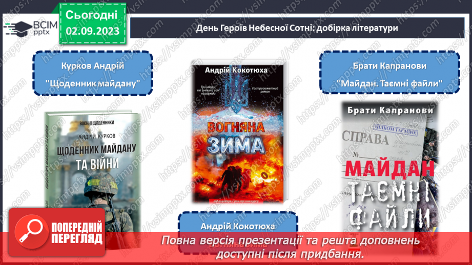 №23 - Легенди свободи: пам'ять про Героїв Небесної Cотні.24