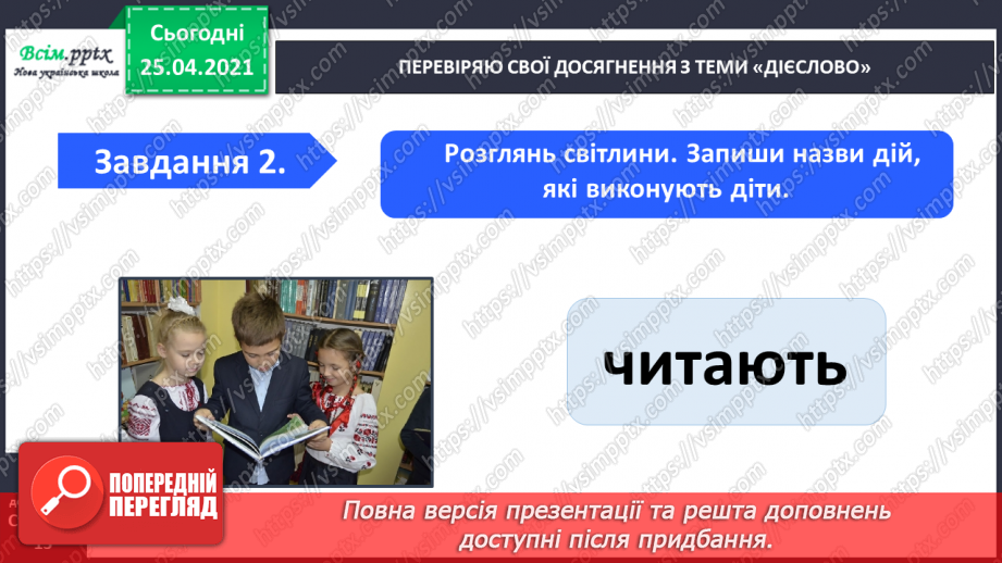 №078 - 079 - Повторення, закріплення і застосування знань про дієслово.9