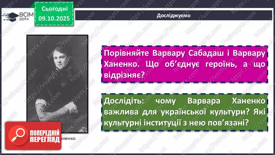 №15 - ГР1, ГР2, ГР4. Позакласне читання. Дзвінка Матіяш «Мене звати Варвара».16 №15 - ГР1, ГР2, ГР4. Позакласне читання. Дзвінка Матіяш «Мене звати Варвара».16