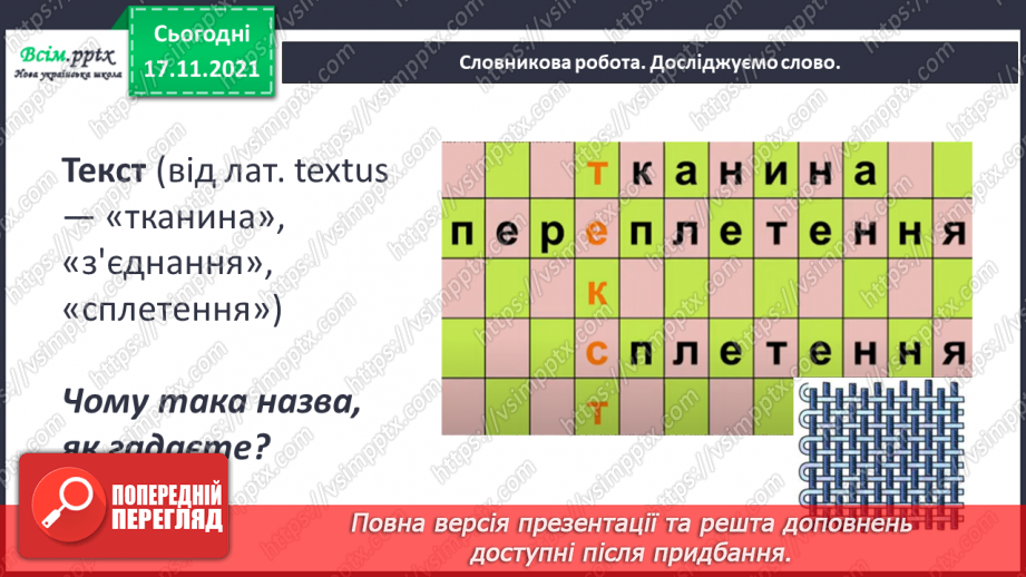 №168 - Поняття про текст6