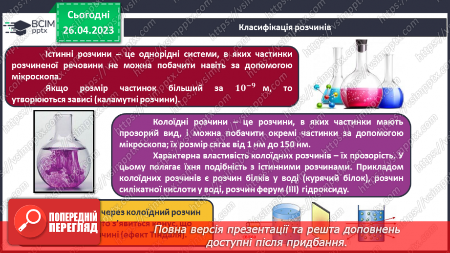 №67 - Узагальнення вивченого в 9 класі.9 №67 - Узагальнення вивченого в 9 класі.9