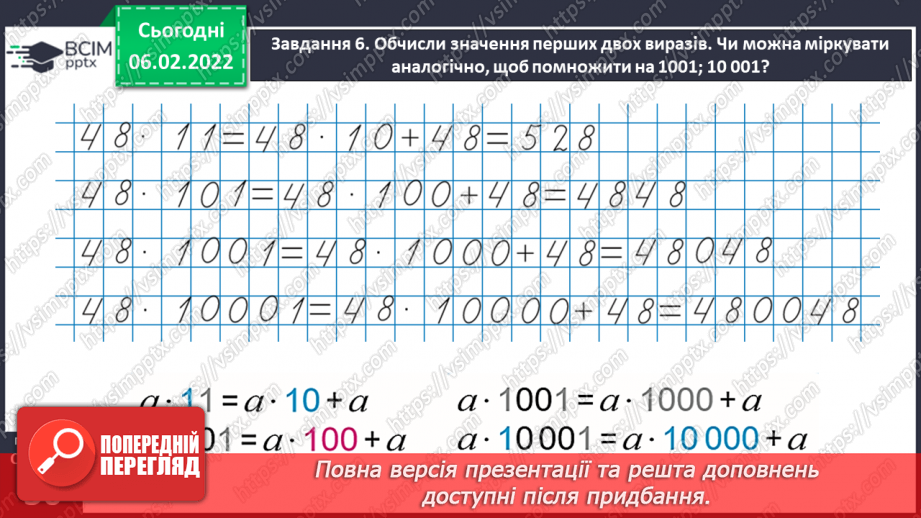 №106 - Узагальнюємо задачі на пропорційне ділення; на знаходження невідомих за двома різницями29 №106 - Узагальнюємо задачі на пропорційне ділення; на знаходження невідомих за двома різницями29