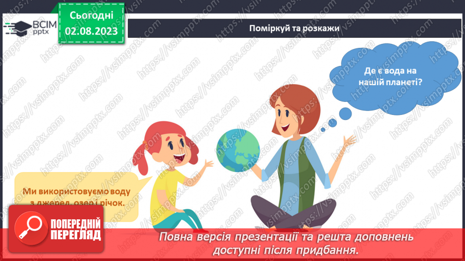 №069-70 - Вода у моєму домі. Я бережу воду13