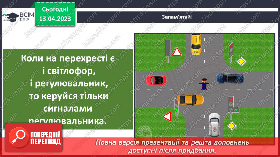 №095 - Форми і види перехресть10 №095 - Форми і види перехресть10