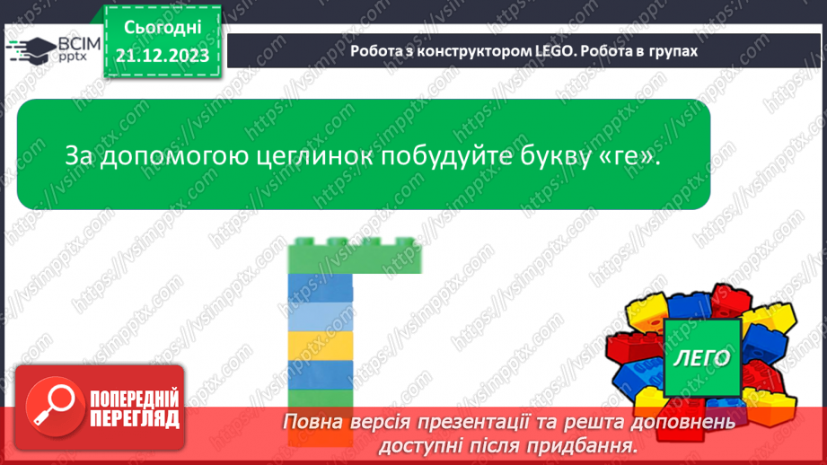 №115 - Звук [г]. Мала буква г. Читання слів, речень і тексту з вивченими літерами16
