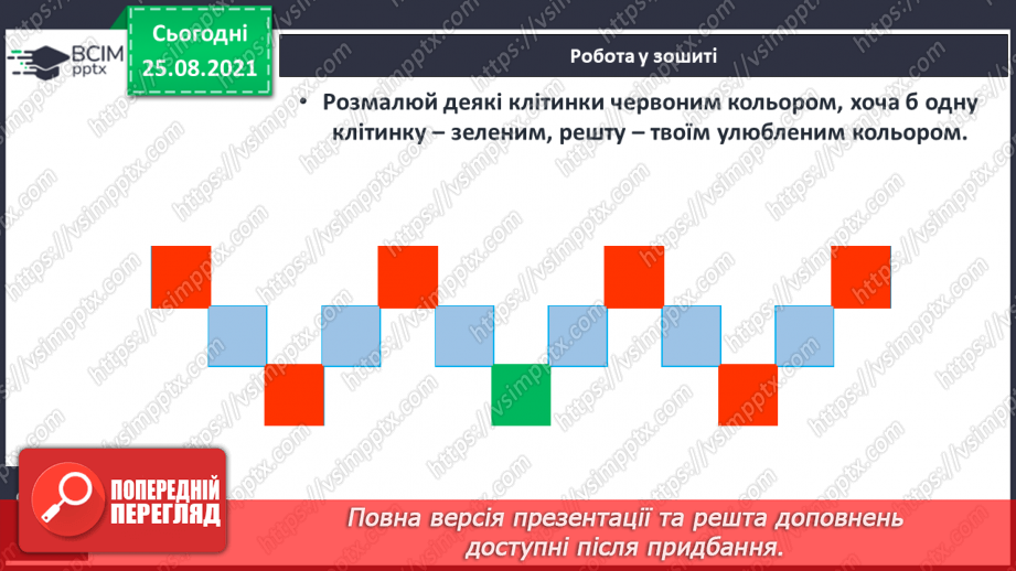 №006 - Розміщення предметів («вище», «нижче», «ліворуч», «праворуч»)18