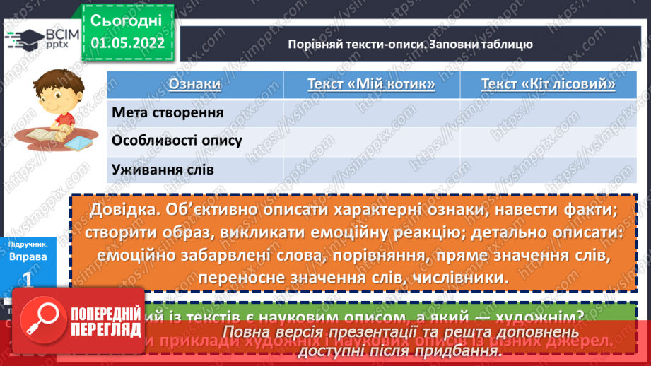 №156 - Науковий і художній описи16 №156 - Науковий і художній описи16