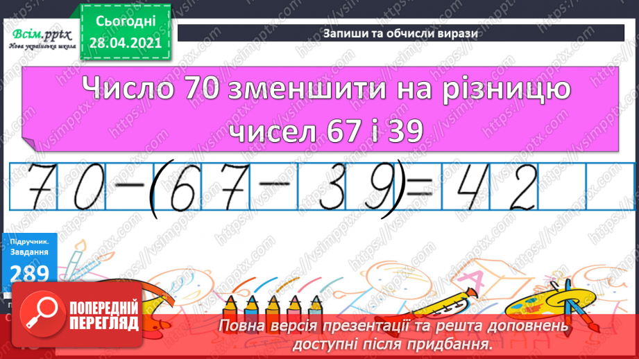 №030 - Розв’язування задач двома способами. Нерівності.19 №030 - Розв’язування задач двома способами. Нерівності.19