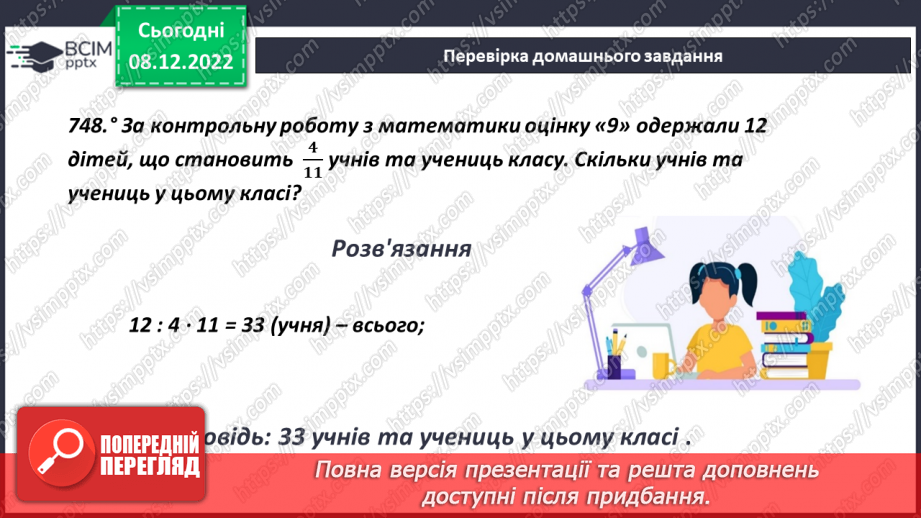 №085 - Розв’язування задач і вправ. Самостійна робота5