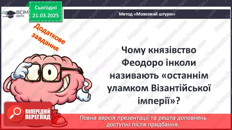 №28 - Держава Феодоро18 №28 - Держава Феодоро18