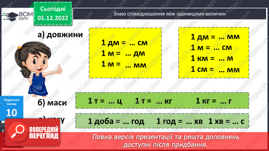 №077 - Вчимося створювати навчальні проєкти.17 №077 - Вчимося створювати навчальні проєкти.17