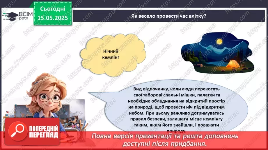 №035 - Мої плани на літо_11 №035 - Мої плани на літо_11