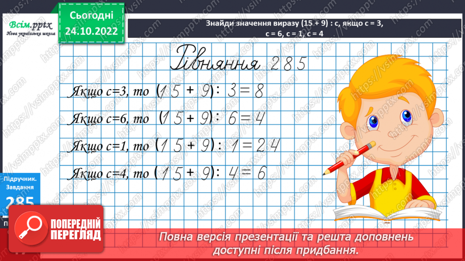 №032 - Числовий відрізок. Задачі на знаходження суми. Робота з іменованими числами. Перетворення іменованих чисел8