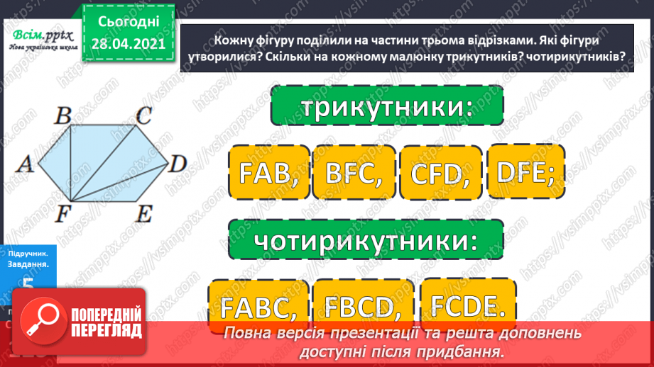 №155 - Повторення вивченого матеріалу. Завдання з логічним навантаженням.15