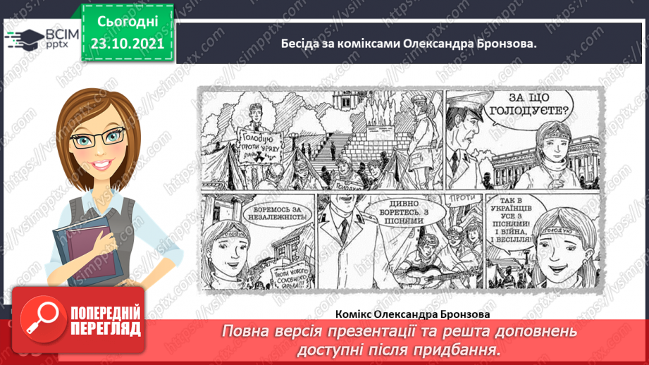 №037-38 - Брати Капранови. Незалежність України (Уривок з книжки «Мальована історія Незалежної України»)27 №037-38 - Брати Капранови. Незалежність України (Уривок з книжки «Мальована історія Незалежної України»)27