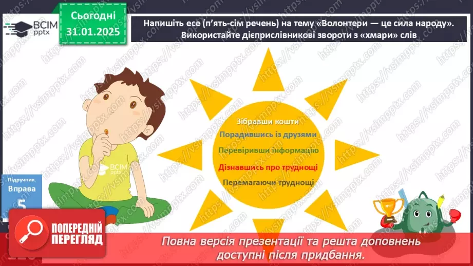 №061 - Дієприслівниковий зворот. Розділові знаки в реченнях з одиничними дієприслівниками та дієприслівниковими зворотами22 №061 - Дієприслівниковий зворот. Розділові знаки в реченнях з одиничними дієприслівниками та дієприслівниковими зворотами22