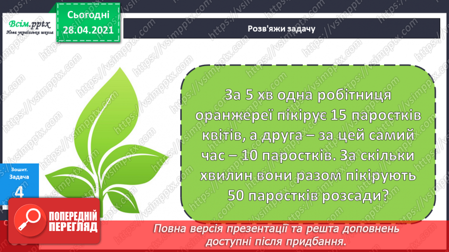 №111 - Повторення та закріплення вивченого. Множення суми на число.29