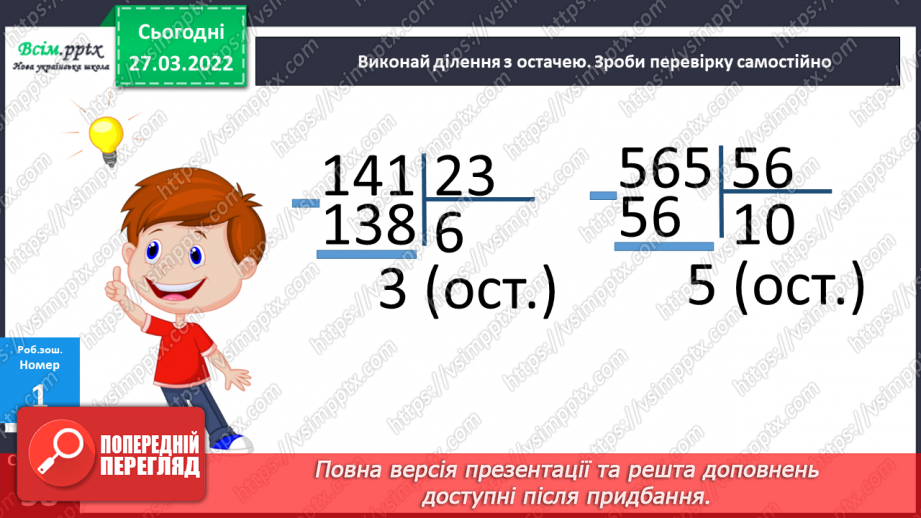 №132 - Ділення на двоцифрове число. Задачі на знаходження відстані.25