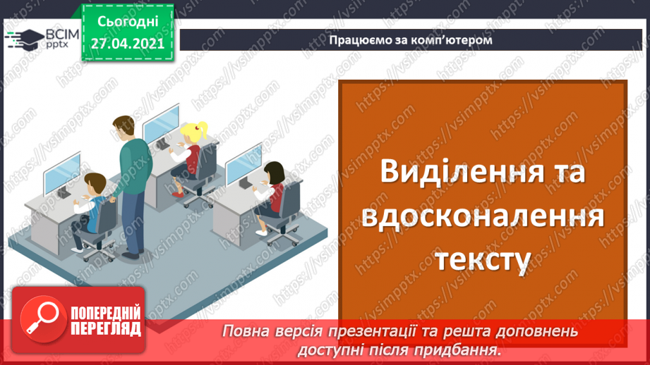 №13 - Середовища для читання електронних текстів. Робота з електронним текстовим документом.61