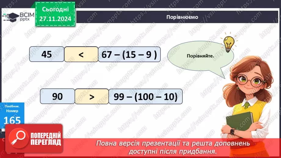 №055 - Додавання двоцифрових чисел виду 38 + 25. Дії з іменованими числами. Розв’язування задач.20 №055 - Додавання двоцифрових чисел виду 38 + 25. Дії з іменованими числами. Розв’язування задач.20