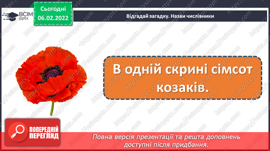 №109-111 - Повторення. Що я знаю / умію? Діагностувальна робота з теми «Слово. Частини мови. Числівник»10 №109-111 - Повторення. Що я знаю / умію? Діагностувальна робота з теми «Слово. Частини мови. Числівник»10