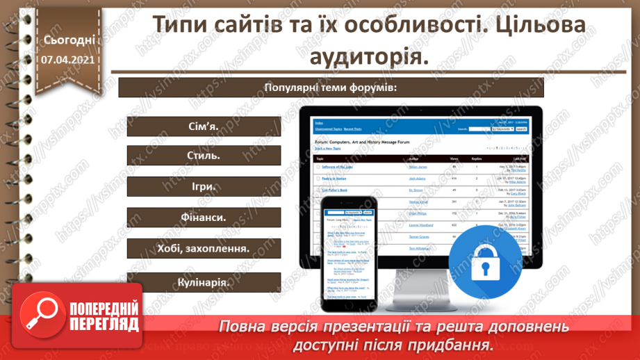 №02 - Типи сайтів та їх особливості. Цільова аудиторія.8