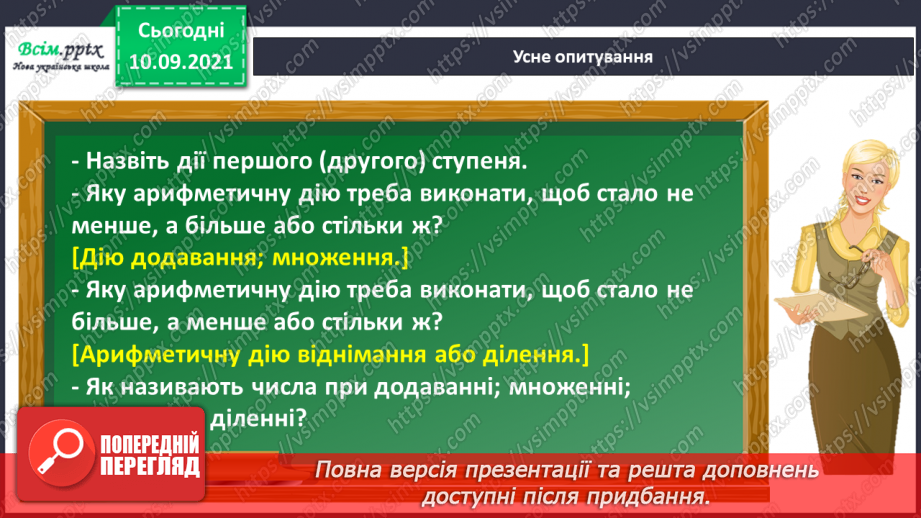 №016 - Письмове ділення. Обчислення периметра прямокутника. Задачі на спільну роботу.8