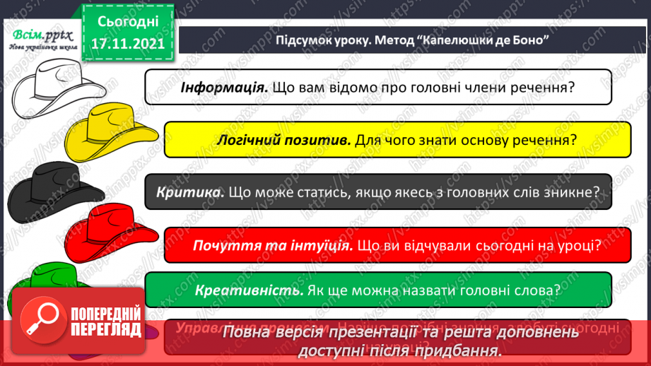 №156 - Головні слова в реченні19