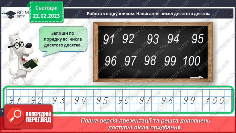 №0098 - Числа 91 – 100. Сотня. Задача на знаходження невідомого доданка. Рух по вказаному маршруту.16 №0098 - Числа 91 – 100. Сотня. Задача на знаходження невідомого доданка. Рух по вказаному маршруту.16
