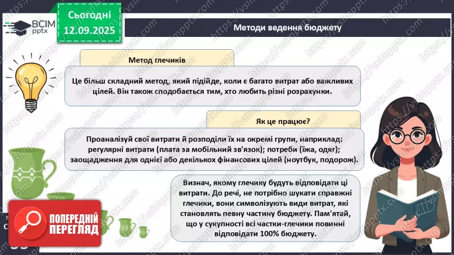 №04 - Доходи і бюджет.23 №04 - Доходи і бюджет.23